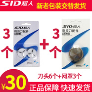 超人刮胡刀網(wǎng)片剃須刀網(wǎng)罩通用SA35 68 76 58 59 19A 70 71 79 102刀網(wǎng) 6個刀頭+3個網(wǎng)罩