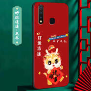 優(yōu)唯邁 適用于vivoz5i手機(jī)殼硅膠防摔vivo Z5i手機(jī)套男女款磨砂中國風(fēng)龍年新款全包邊超薄軟殼 J520好運(yùn)連連 vivo z5i【單殼】