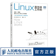 【官旗包郵】Linux是怎樣工作的 Linux操作系統(tǒng)教程書鳥(niǎo)哥Linux就該這么學(xué)數(shù)據(jù)庫(kù)編程shell技巧內(nèi)核命令圖解教程