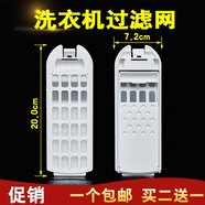 朗芯 適用海爾洗衣機過(guò)濾網(wǎng)袋MS85-BZ13288線(xiàn)屑MS70-BZ1528天沐大神童 066號24格子孔