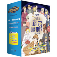 大偵探福爾摩斯（有聲故事免費(fèi)暢聽，“喵博士”大語文團(tuán)隊(duì)專業(yè)改編，知名團(tuán)隊(duì)創(chuàng)作插畫，培養(yǎng)兒童閱讀習(xí)慣、邏輯思維能力，偵探小說經(jīng)典）[6-12歲] 課外閱讀 閱讀 課外書省錢卡