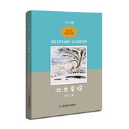 北方草垛（實(shí)力派原創(chuàng)書系）3-6年級(jí)小學(xué)生推薦故事書