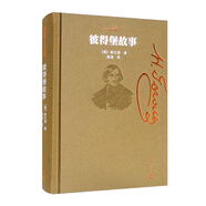 彼得堡故事 果戈理三大小說集 俄國自然派文學(xué)奠基人