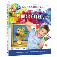 DK兒童藝術(shù)創(chuàng)想百科全書(shū)（套裝全2冊(cè)）
