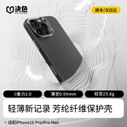 決色（DEFENSE） 【現貨】 iPhone16promax手機殼凱夫拉芳綸MagSafe磁吸親膚男非碳纖維蘋(píng)果16Pro手機殼 蘋(píng)果16ProMax 0重力?·1號【強勁磁吸】