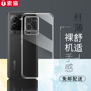 索貓 適用vivo s15/Pro手機(jī)殼保護(hù)套超薄全包硅膠防摔軟殼個(gè)性時(shí)尚男女潮款 vivo s15pro 透明殼【單品】
