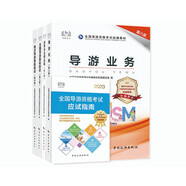 導(dǎo)游證考試用書2023 基礎(chǔ)知識(shí)（地方＋全國(guó)）+導(dǎo)游業(yè)務(wù)＋政策與法律法規(guī) 全國(guó)導(dǎo)游資格考試統(tǒng)編教材（第八版套裝四本）中國(guó)旅游出版社