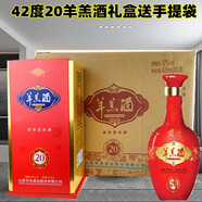 恒山省級非遺十朵小金花 山西孝義羊羔酒 傳統(tǒng)釀造技藝 42度 475mL 6瓶 紅盒