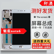 軒澳 魅族 魅藍note5 屏幕總成 適用于NOTE6手機屏幕 液晶顯示內外屏 鋼化膜【型號留言】