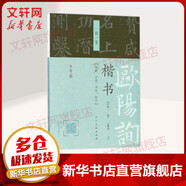 歐陽詢楷書 一日一字 冬季篇一日一字 冬季篇