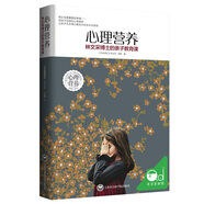 心理營養(yǎng):林文采博士的親子教育課家教育兒書籍父母必讀  