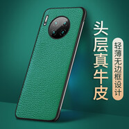 錦灝（Jinhao）錦灝華為Mate30Pro手機(jī)殼真皮素皮版mate30e無(wú)邊框防摔保護(hù)套M20 無(wú)邊框荔枝紋時(shí)尚綠 華為Mate20