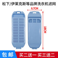徽曦適配 TCL長虹紅太陽澳柯瑪榮事達(dá)洗衣機(jī)過濾網(wǎng)袋網(wǎng)兜配件垃圾袋線屑過濾器過濾盒全自動(dòng)半自動(dòng)雙桶 210號(hào)【長虹揚(yáng)子新飛三菱小鴨】