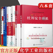 6本 杜邦安全體系+杜邦安全理念+杜邦安全文化+杜邦安全管理+安全生產(chǎn)事故隱患排查實用手冊生產(chǎn)事故調(diào)查與案例分析預(yù)防防范書籍 安全生產(chǎn)事故隱患排查要點 化工現(xiàn)場安全要點 化工操作安全要點 危險作業(yè)安