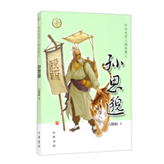 【0-14歲】孫思邈 中華先賢人物故事匯系列叢書(shū) 中華書(shū)局弘揚優(yōu)秀傳統文化