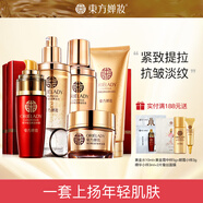 東方嬋妝護膚品套裝賦活抗皺緊致女士補水保濕滋潤復顏套裝禮盒淡紋細紋眼紋 洗面奶+眼霜+黃金水+乳液+面霜【含禮盒】