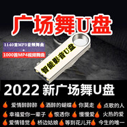 廣場舞U盤帶視頻中老年廣場跳舞優(yōu)盤流行經(jīng)典老歌MP3高品質(zhì)音頻廣場舞歌曲MP4高清視頻立體聲U盤音箱 64G廣場舞U盤1140首音頻舞曲+1000首高清