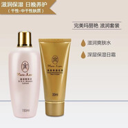 瑪麗艷瑪麗艷滋潤護(hù)膚品套裝精華液補(bǔ)水潤膚貴婦 爽膚水+日霜