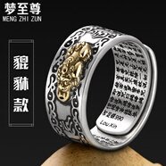 夢(mèng)至尊99足銀本命佛戒指男士心經(jīng)六字真言守護神個(gè)性潮男單身潮人 金色貔貅活口戒指(18至35號調)