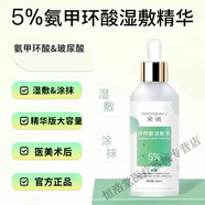 茉倩（MOQIAN）氨甲環(huán)環(huán)酸精華液傳明酸濕敷液黃褐斑醫(yī)美同款外用非注射液械字號(hào) 氨甲i環(huán)酸５％【精華版】