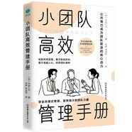小團(tuán)隊(duì)高效管理手冊(cè)：讓共情力成為團(tuán)隊(duì)合作的核心動(dòng)力