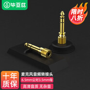 畢亞茲 麥克風(fēng)轉(zhuǎn)接頭 6.5轉(zhuǎn)3.5音頻轉(zhuǎn)換線 6.5mm轉(zhuǎn)3.5mm公對(duì)母插頭耳機(jī)話筒功放電腦音響轉(zhuǎn)換器 影音配件