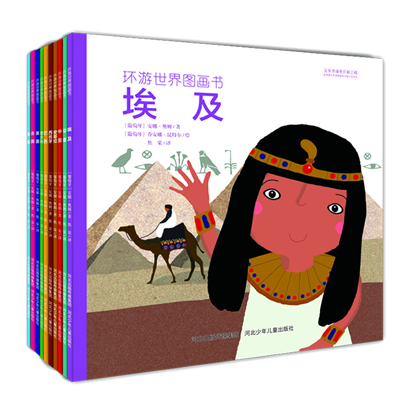 環(huán)游世界圖畫書（彩繪版 全10冊(cè)）美國(guó)、法國(guó)、巴西、埃及等十個(gè)國(guó)家 地理 文化 歷史 文明等 親子共讀 閱讀旅行