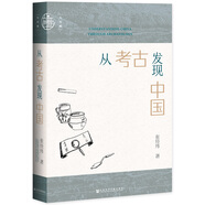 九色鹿·從考古發(fā)現(xiàn)中國(guó)