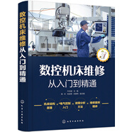 數控機床維修從入門(mén)到精通