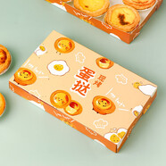 劣狐狐葡式蛋撻盒食品點(diǎn)心盒雪媚娘餅干包裝盒甜品精美禮品盒烘培包裝 手繪蛋撻盒六粒入 20個(gè)