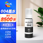 繪威適用愛普生004墨水L3251 L3258 L3255 L3153 L3118 3158 3151 3156 3119 3256 3218 1119打印機墨水 黑色顏料