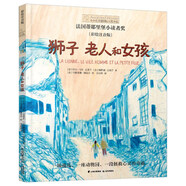 小小長(zhǎng)青藤?lài)?guó)際大獎(jiǎng)小說(shuō) 獅子 老人和女孩 彩繪注音橋梁書(shū)課外閱讀幼小銜接（ 法國(guó)蒂耶里堡小讀者獎(jiǎng)）人與動(dòng)物、互助、愛(ài)等主題