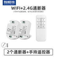SOYINT易微聯(lián)WiFi通斷器智能開(kāi)關(guān)手機APP遠程控制器 2個(gè)SSWiFi通斷器 + 手持遙控器