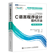 C語言程序設(shè)計(jì) 現(xiàn)代方法 第2版·修訂版（圖靈出品）