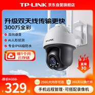 普聯(lián)（TP-LINK） 300萬超清全彩無線監(jiān)控室外攝像頭攝像機(jī)監(jiān)控器戶外防水云臺(tái)球機(jī)網(wǎng)絡(luò)wifi遠(yuǎn)程IPC633-A4電源版