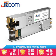 艾迪康（itcom）千兆SFP光纖模塊 萬兆SFP+光纖交換機模塊 光口轉(zhuǎn)電口網(wǎng)口LC模塊 萬兆電口模塊1支IT168-10G-RJ45 適用華為（HUAWEI）
