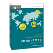 大科學(xué)家給孩子講科學(xué)·生物演化與人類(lèi)未來(lái)（小故事里的大科學(xué)）