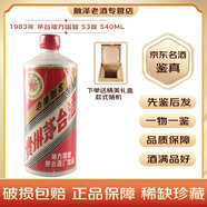 茅臺飛天 五星茅臺 53度 名酒鑒真 1983年 540mL 1瓶 地方國營 老酒鑒真
