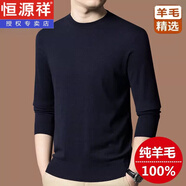 恒源祥特價 撿漏100%純羊毛衫男士秋冬季圓領(lǐng)套頭薄款毛衣打底針織衫男 上青【圓.領(lǐng)】23102 4XL