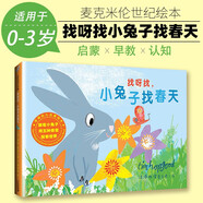 可選】蒂姆幼兒啟蒙認知幼兒園繪本系列全4冊 2-6歲 找呀找,小兔子找春天