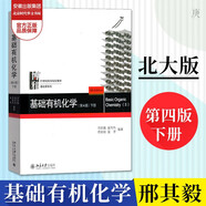 【正版包郵】北大第4版 基礎(chǔ)有機(jī)化學(xué) 邢其毅 第四版 上下冊(cè)教材+習(xí)題解析 北京大學(xué)出版社 邢大本化學(xué)教材大學(xué)生考研用書 下冊(cè)