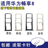 適用華為暢8 8plus 手機卡托 暢享8E卡套 8E青春版 SIM電話(huà)卡卡槽 暢享8【粉色】