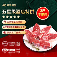 灘羊鮮生【燒烤季】寧夏灘羊肉 生鮮原切戰(zhàn)斧羊排法式羊排蝴蝶排燒烤食材 精品手抓肉2斤