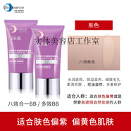 凱伊秀（Bio-essence）護(hù)膚品多效八效合一遮瑕BB霜十效鉑金提亮保濕 兩只裝:八效合一