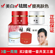 永美佳顏紅白瓶美白祛斑霜日晚霜無(wú)錫雀斑曬斑黑斑黃褐斑妊娠斑老年斑護膚