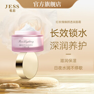 Jess三亞玫瑰谷JESS名后紅玫瑰臻顏透潤(rùn)面霜鎖水滋潤(rùn)清爽不油膩 50g