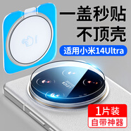 塔拉斯【全膠秒貼】【超清防眩光】適用小米14ultra鏡頭膜14/14pro高清手機保護膜鋼化全覆蓋耐磨玻璃膜 14ultra【秒貼鏡頭膜】超清防眩光【1片裝】