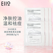 奕沃（EIIO）清潔面膜補(bǔ)水控油去角質(zhì)涂抹式白泥黑頭水光面膜毛孔送男女友ello 【便攜裝】泥膜小樣5g*6