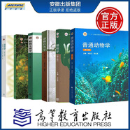 普通動物學+ 植物學馬煒梁+動物行為學+植物生理學+基礎(chǔ)生態(tài)學版+遺傳學第四版+動物生物學（第5版）大學動植物學考研教材綜合大學師范院校農(nóng)林醫(yī)學院校本科研究生教材 動植物學考研教材【6本套】