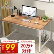 木以成居【20萬好評】電腦桌臺式加寬簡易書桌辦公家用簡約寫字桌 原木色